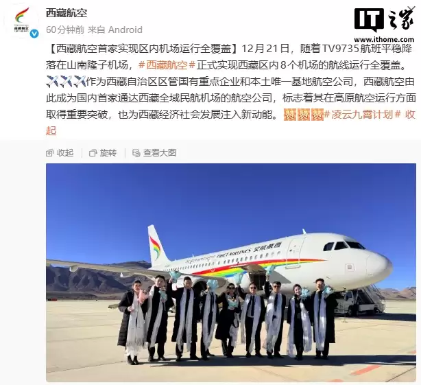 西藏航空首家实现区内 8 个机场全覆盖,高原航空运行取得重要突破