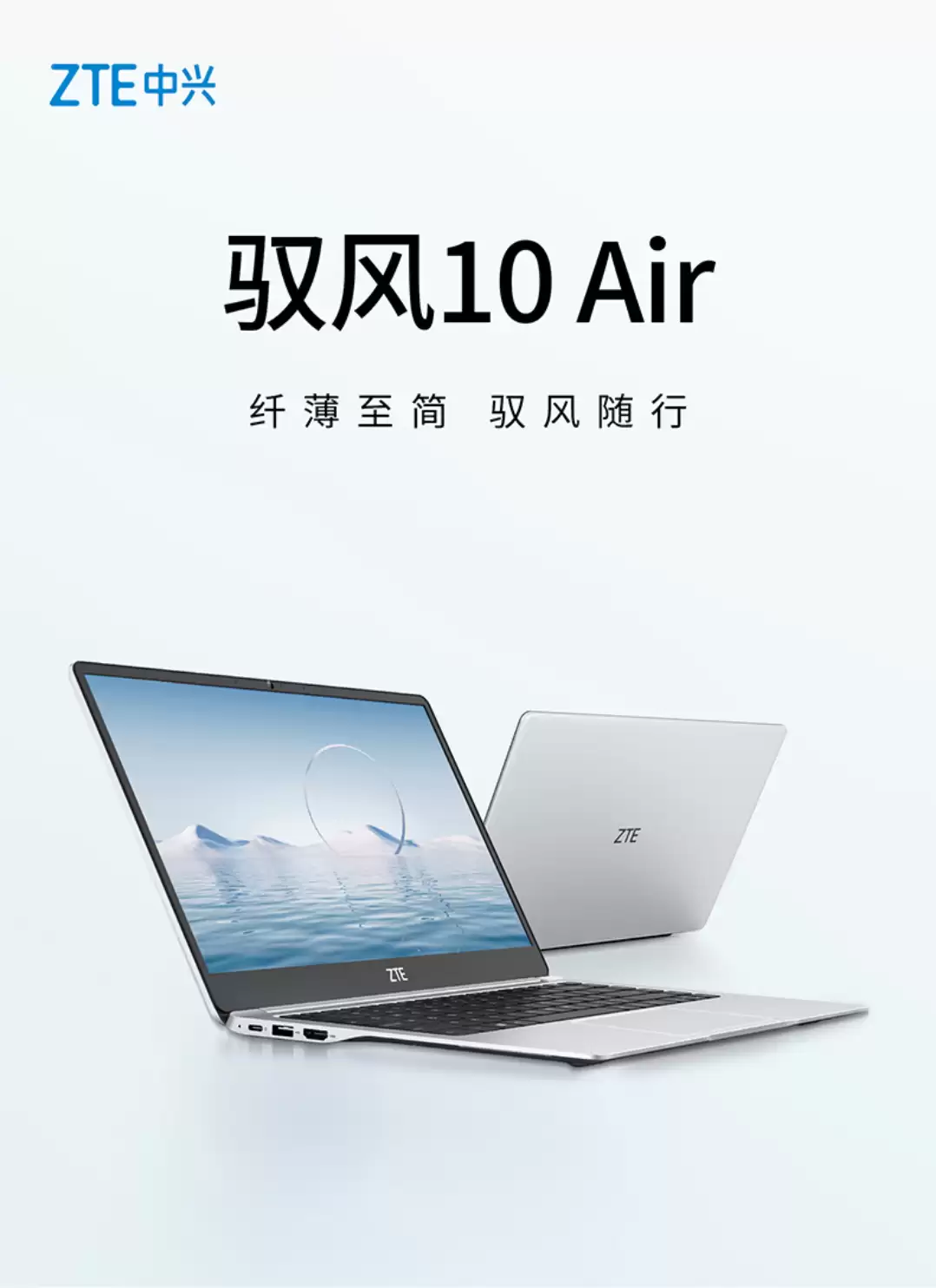 中兴驭风10 Air 云电脑开售：2998 元，瑞芯微 RK3568 CPU、14 英寸屏幕