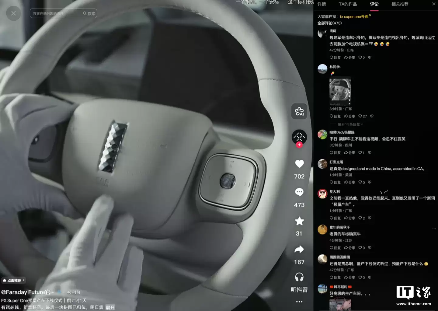 法拉第未来 FX Super One 预量产车明日下线,车身细节公布