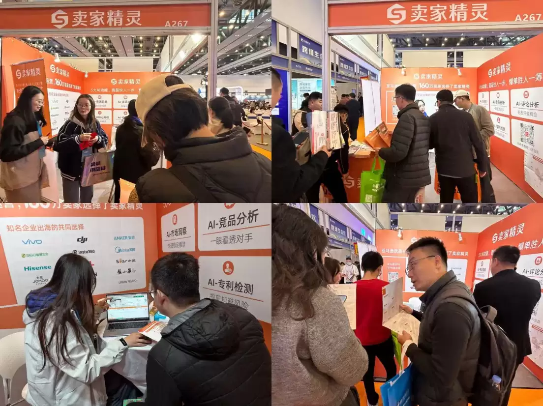 卖家精灵赋能“泉州制造”高效出海,AI+大数据应用势不可挡!
