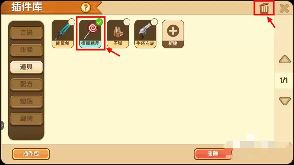 迷你世界如何删除插件2026版本