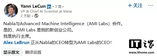 知名 AI 科学家杨立昆创办新公司 AMI，拟募资 5 亿欧元开发世界模型 AI
