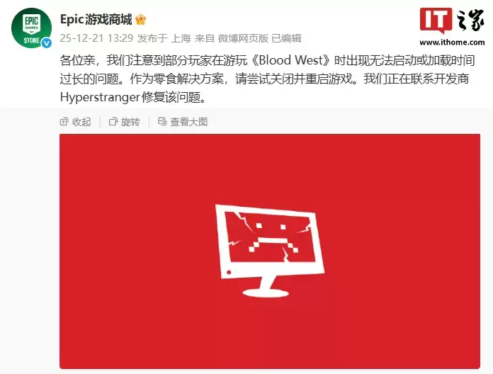 Epic 游戏商城：部分玩家游玩《Blood West》出现无法启动或加载时间过长问题，正联系开发商修复
