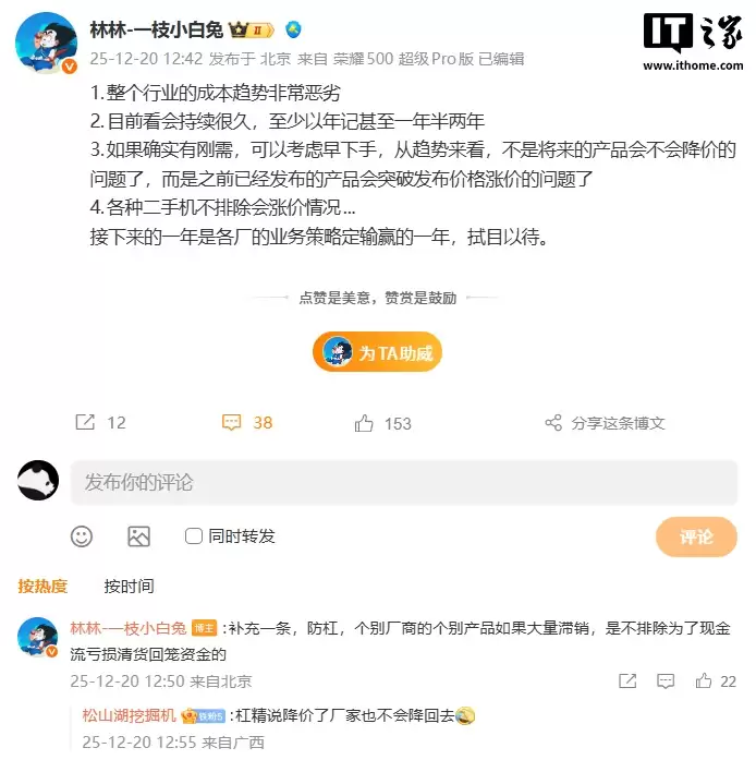 荣耀林林:整个行业成本趋势非常恶劣,二手机不排除会涨价