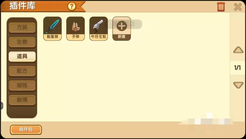 迷你世界如何删除插件2026版本