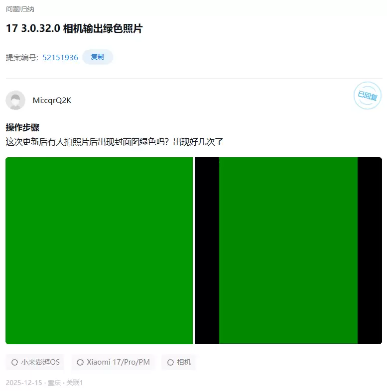 小米 17 手机相机体检问题修复,此前出现输出绿色照片情况