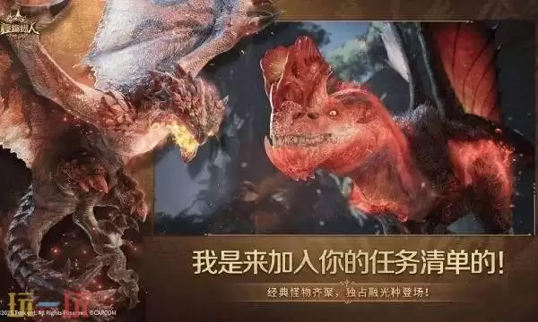 怪物猎人旅人在哪预约 手游官网预约入口