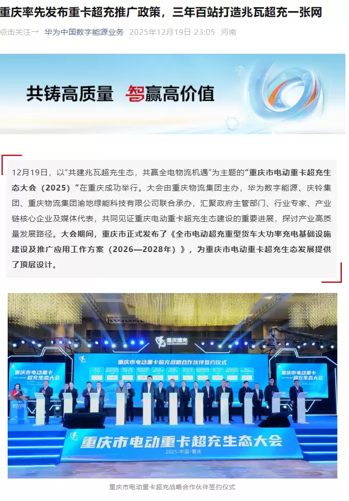 重庆发布2028年电动重卡超充网络建设方案