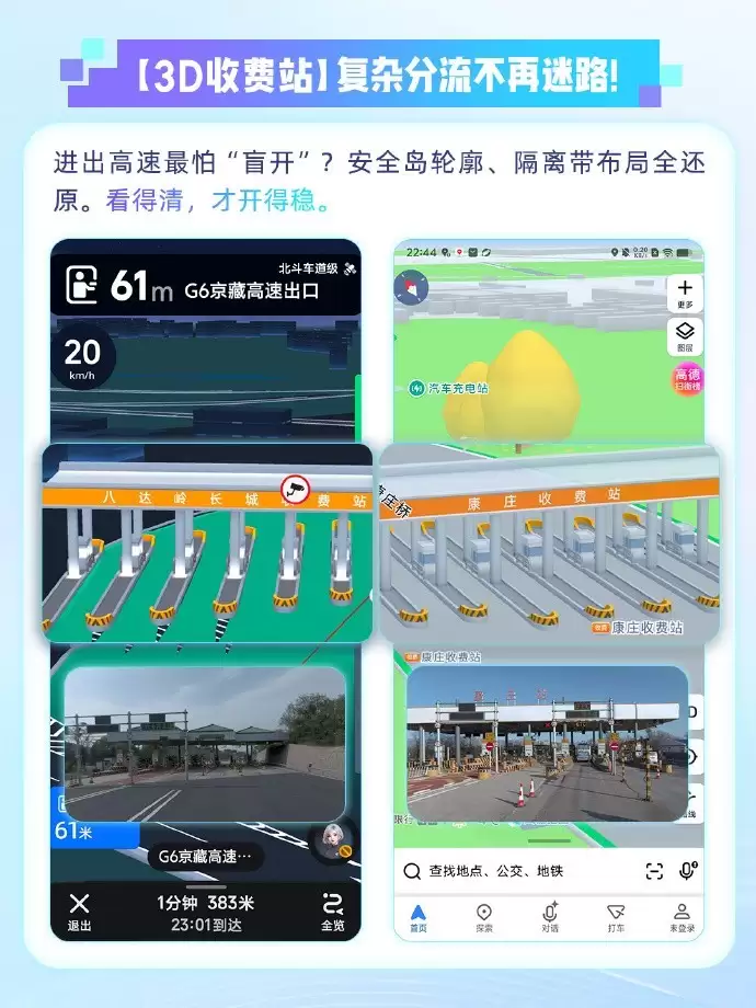 高德地图推3D收费站及实景导航升级