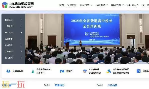 山东省教师教育网登录入口 山东省教师教育网登录中心