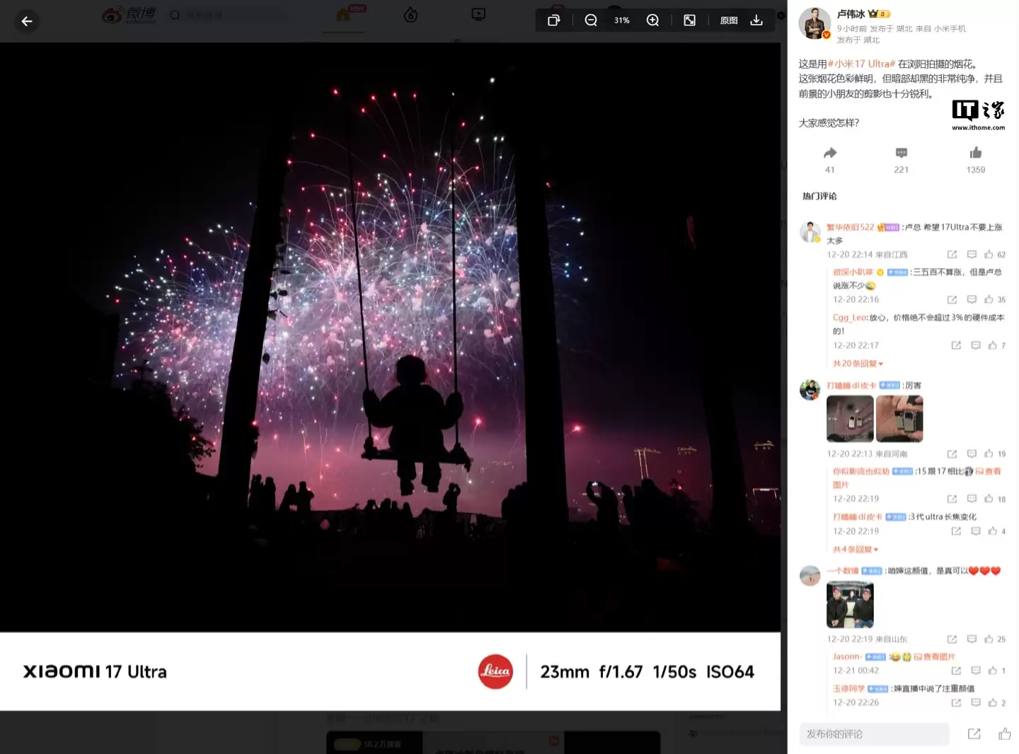 卢伟冰公布小米 17 Ultra 手机首张样片:烟花色彩鲜明、暗部黑得非常纯净
