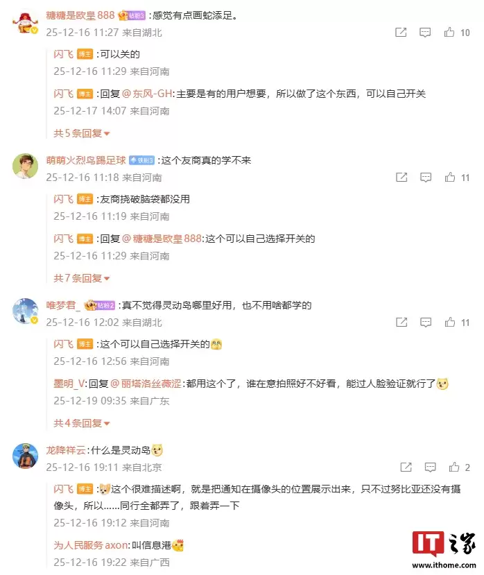 白色灵动岛:消息称努比亚手机也将“上岛”,可自行选择开关