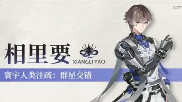 鸣潮相里要最佳阵容搭配