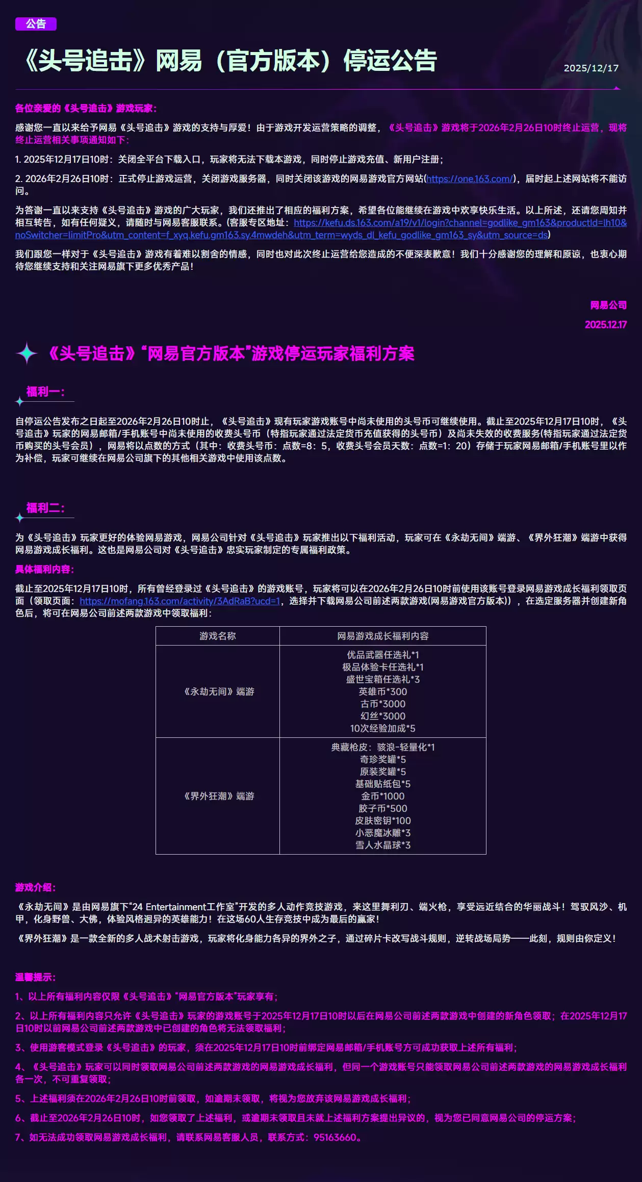 网易游戏《头号追击》官服宣布将停运，上线仅半年
