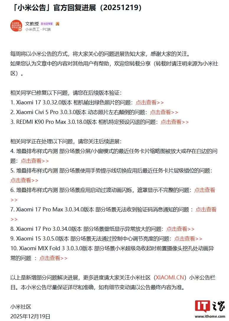 小米 17 手机相机体检问题修复,此前出现输出绿色照片情况