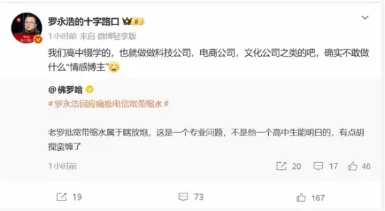 罗永浩怒怼上海电信宽带不达标引热议