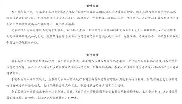 洒水车溅起石头砸损坏私家车 车主损失4千多！责任该咋判
