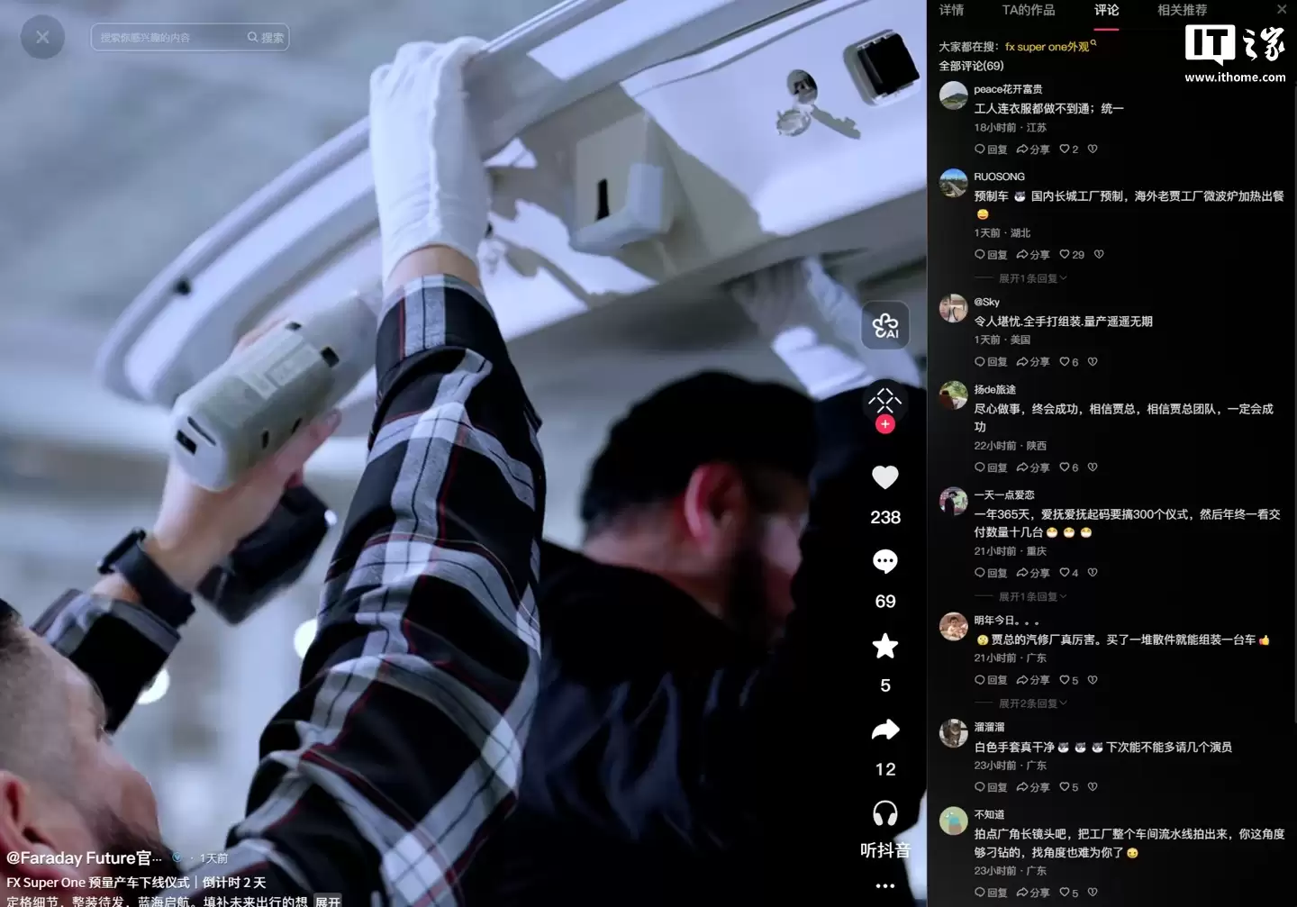 法拉第未来FX Super One预量产车明日下线,车身细节公布