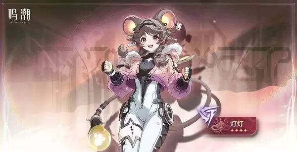 鸣潮灯灯最佳阵容搭配