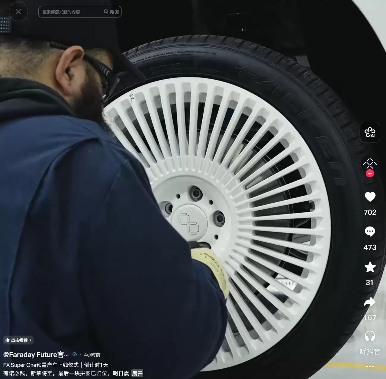 法拉第未来FX Super One预量产车明日下线,车身细节公布