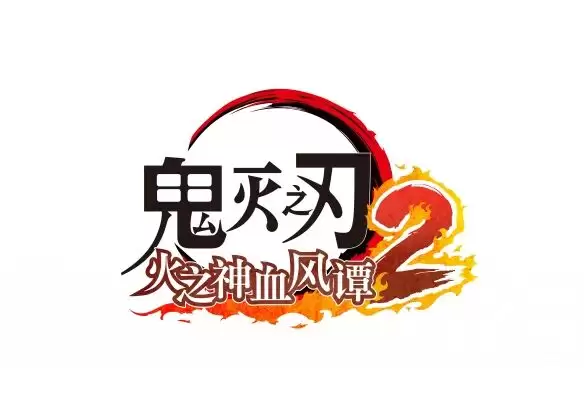 《鬼灭之刃 火之神血风谭2》无限城DLC角色包发布