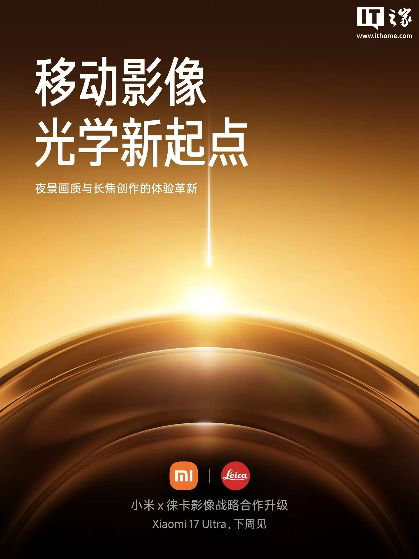 小米 17 Ultra 手机标准版外观曝光,消息称特殊版本有小可乐标