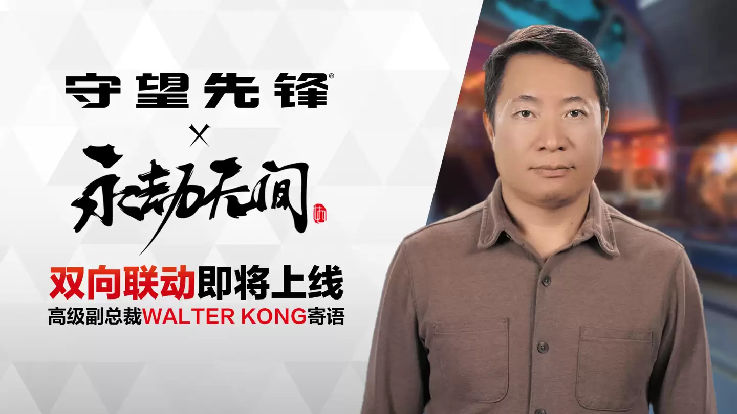 《守望先锋》x《永劫无间》联动确认，2026 年春节国服独家上线