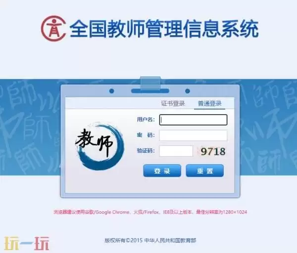 全国教师个人信息查询 全国教师信息查询网