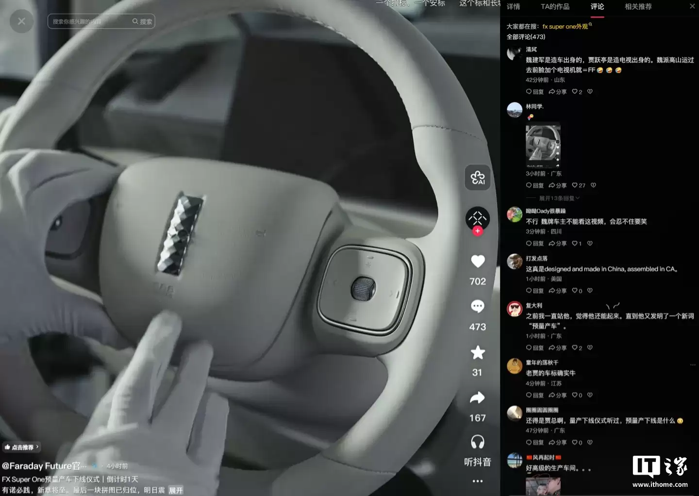 法拉第未来FX Super One预量产车明日下线,车身细节公布