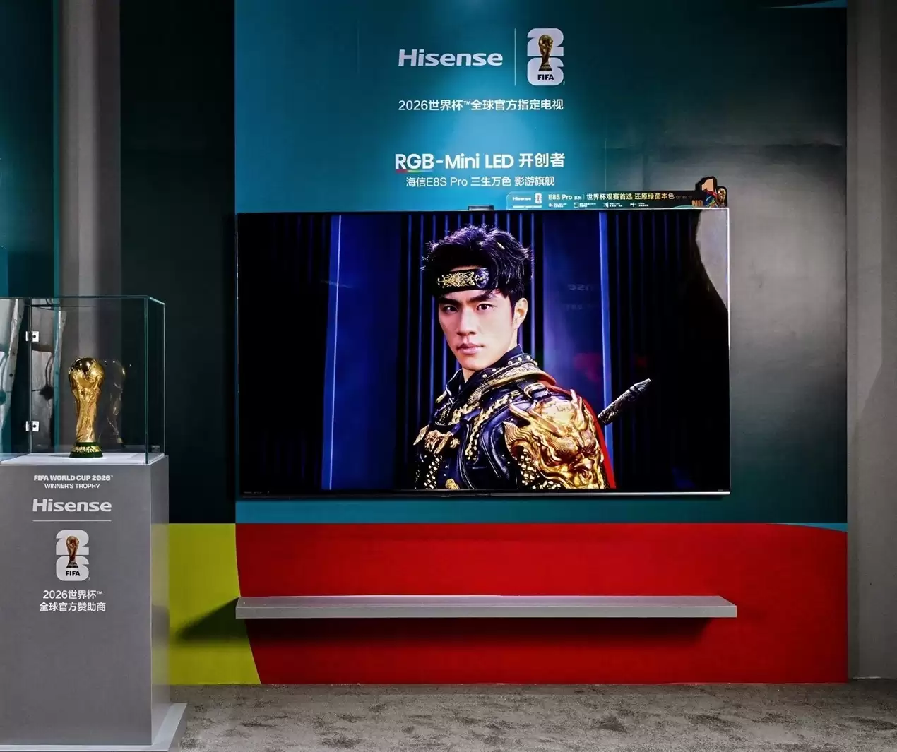 大力神杯青岛首秀!海信RGB-MiniLED电视成2026世界杯定制电视