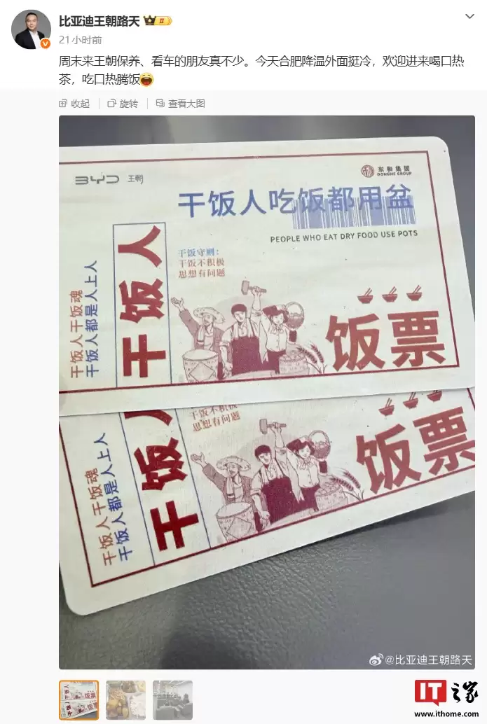 比亚迪王朝“饭票”曝光，可吃四菜一汤