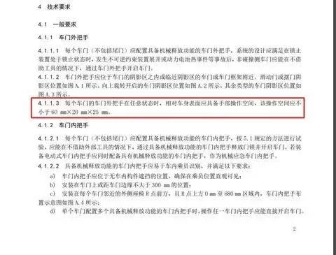 全隐藏式门把手将退出市场 2027年起强制新规实施