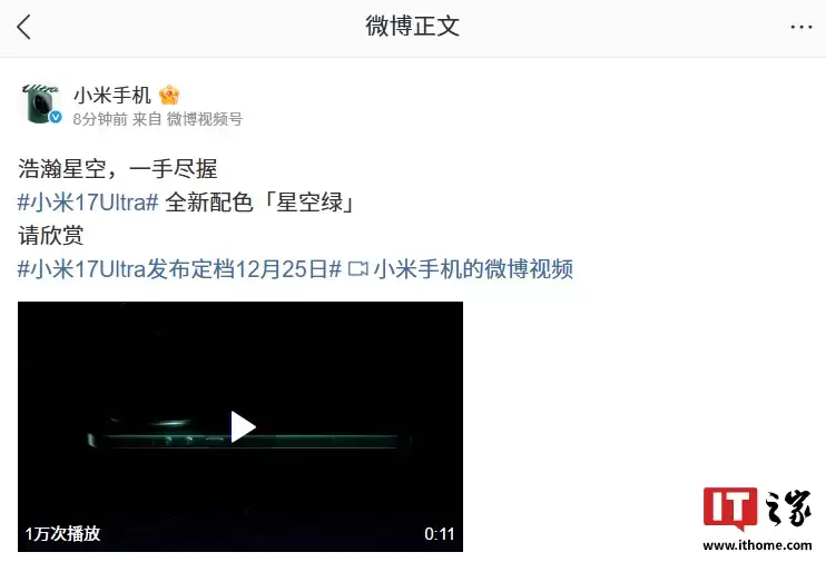 小米 17 Ultra 手机全新配色「星空绿」亮相:浩瀚星空设计元素,12 月 25 日发布