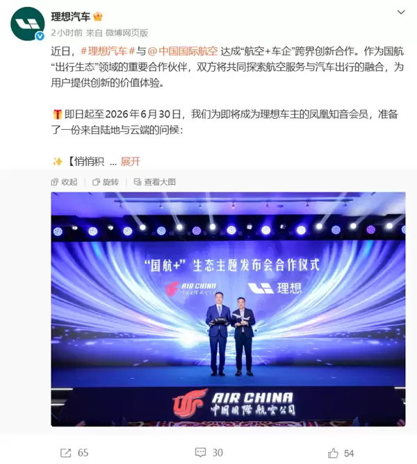 理想汽车与国航达成跨界合作:新车主购车3年内 每行驶1公里累积1航空积分