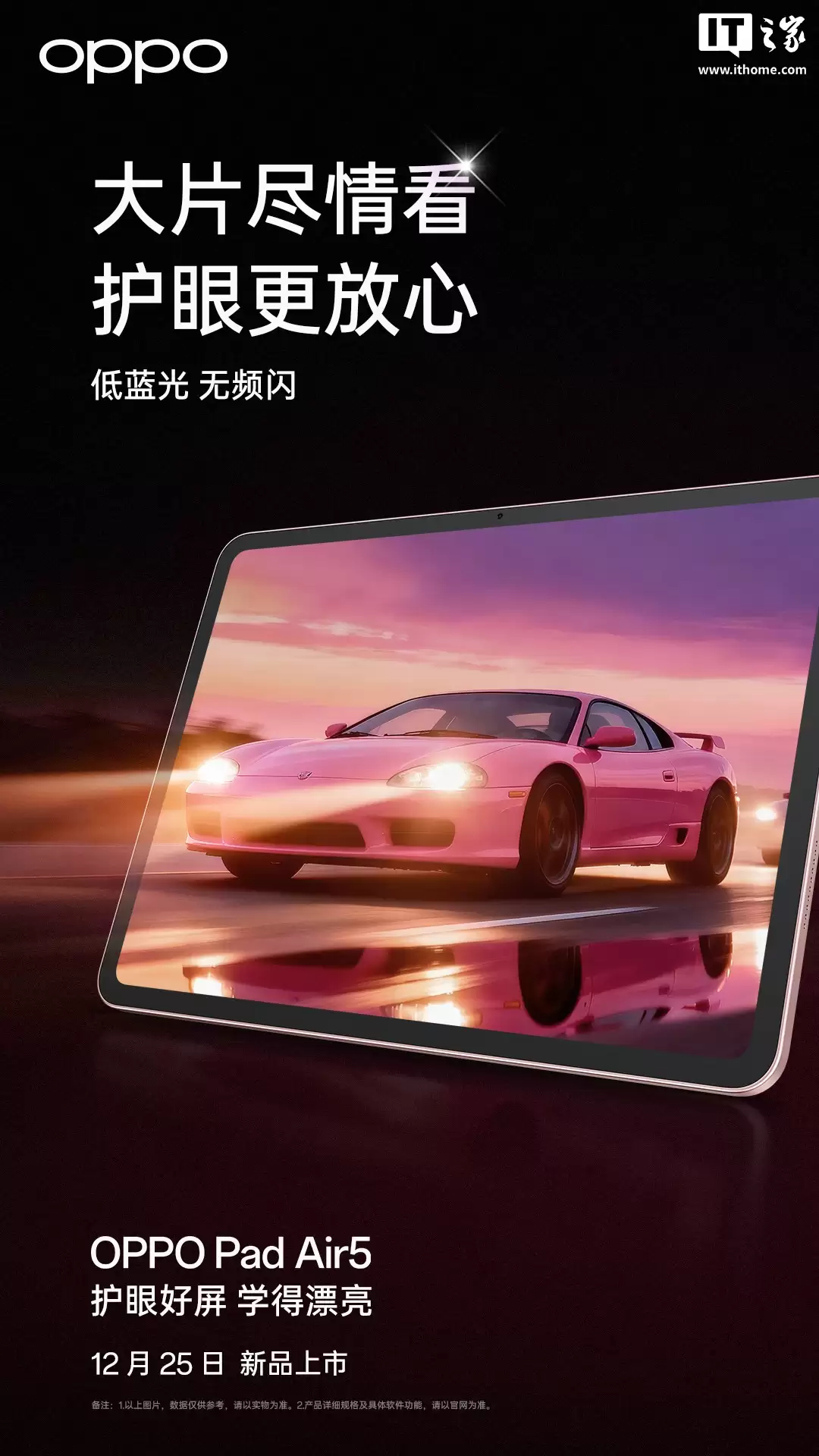 OPPO Pad Air5 预热：12.1 英寸 2.8K 超清柔光屏、900nit 亮度，12 月 25 日发布
