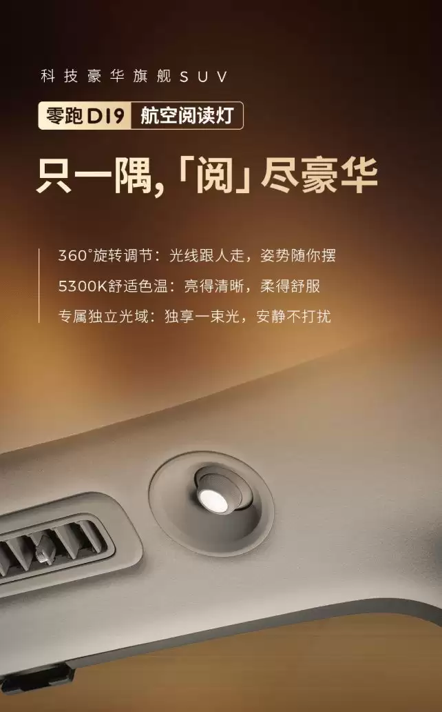 12月22日发布 零跑D19内饰设计图曝光