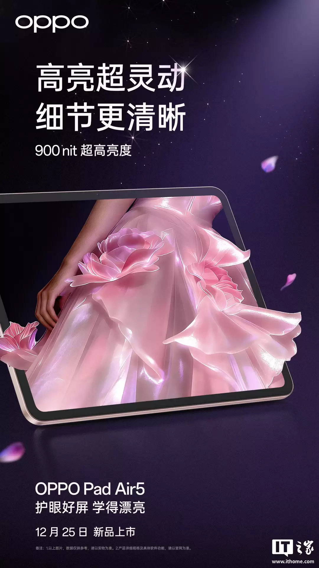 OPPO Pad Air5 预热：12.1 英寸 2.8K 超清柔光屏、900nit 亮度，12 月 25 日发布