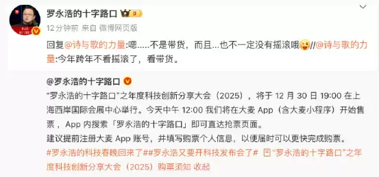 期待值拉满!罗永浩的“年底大事”火爆:千元门票秒光