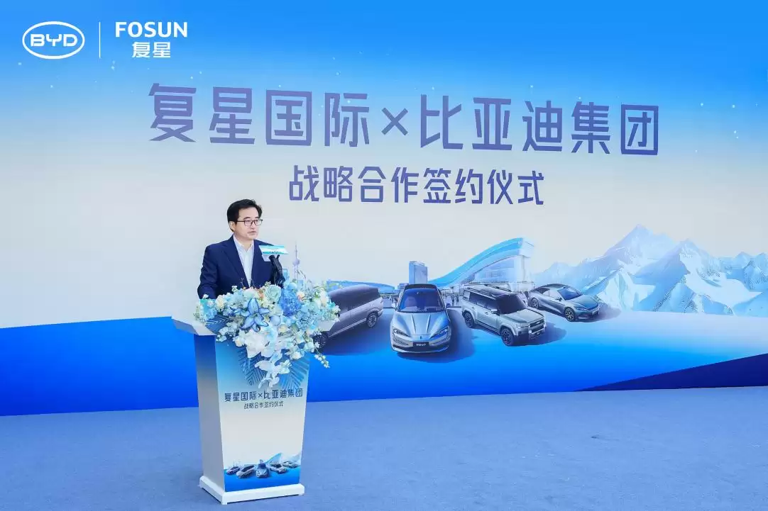比亚迪与复星达成全球战略合作，携手引领“出行 + 度假”新生态