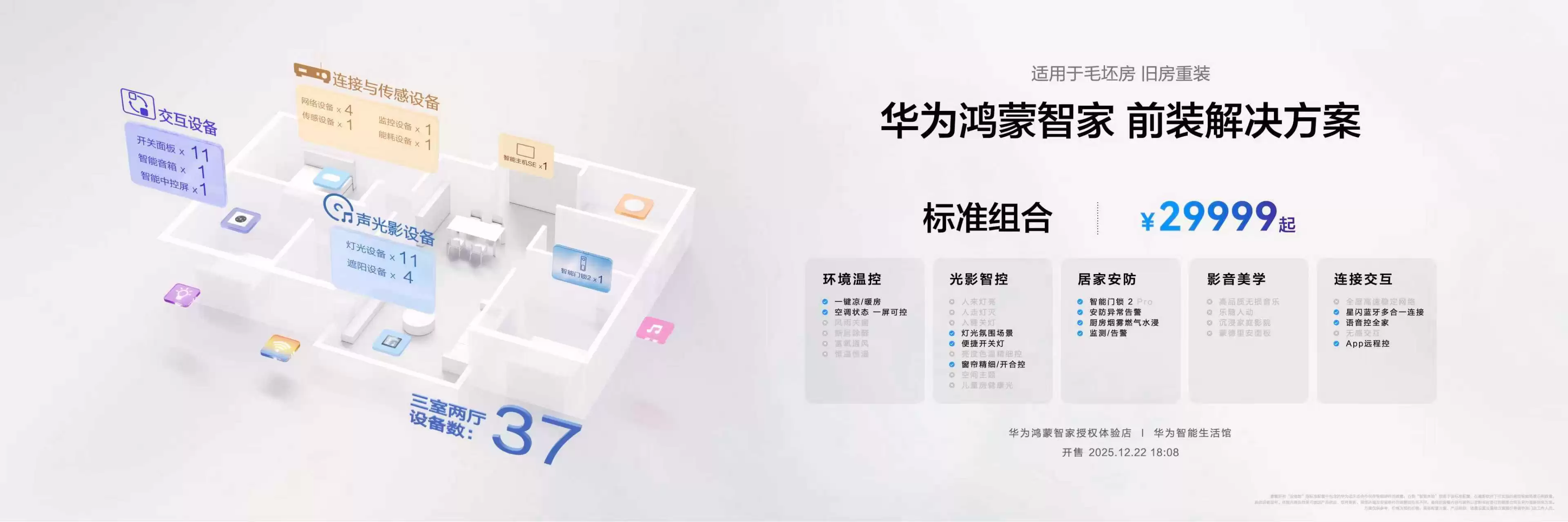 华为鸿蒙智家全新小艺管家升级，智装套餐9999元起