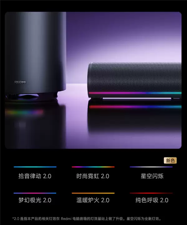 首发499元!REDMI电脑音箱2 Pro套装上架:主音箱+无线低音炮 自带RGB灯效