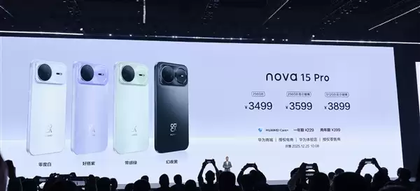 华为nova 15系列发布:加量不加价 2699元起