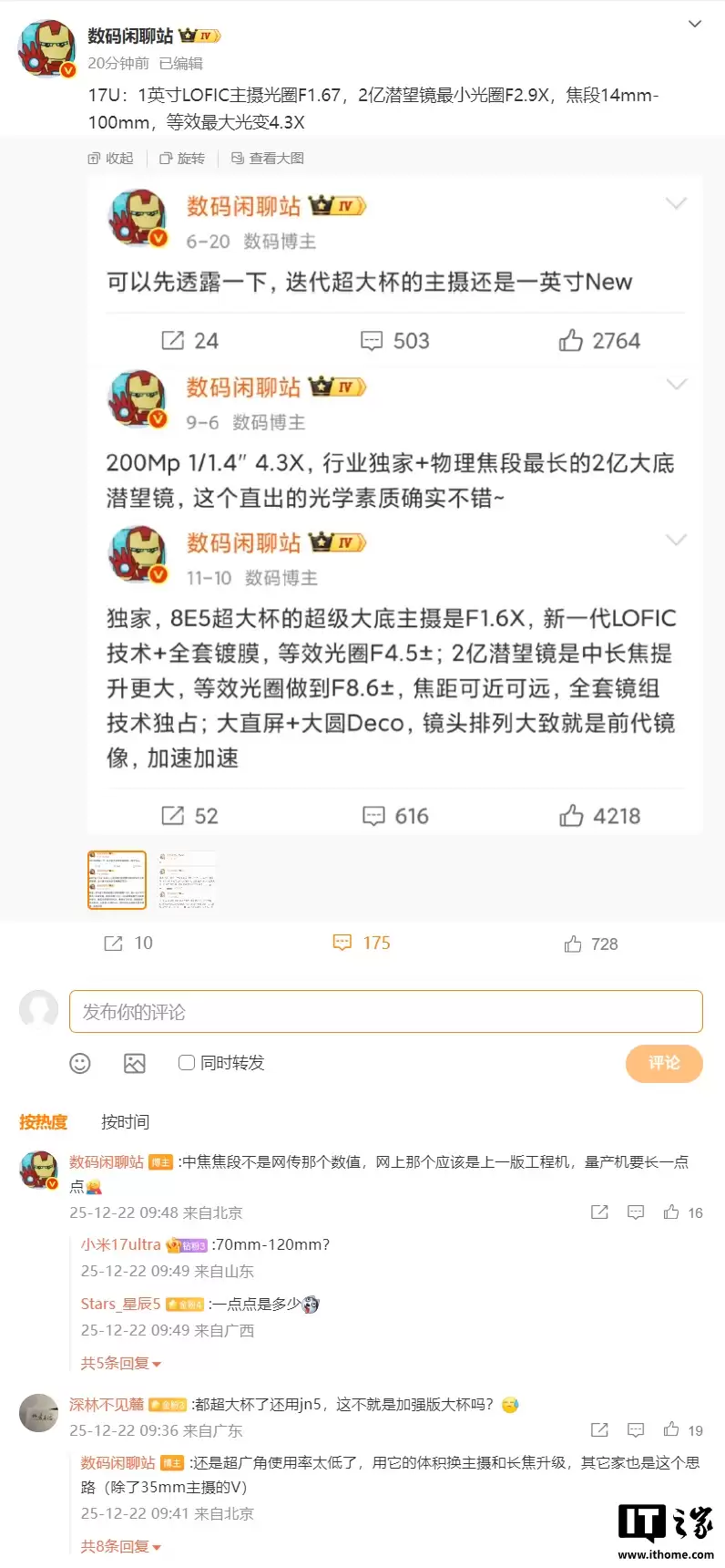 小米 17 Ultra 手机影像规格曝光:1 英寸 LOFIC 主摄,2 亿潜望