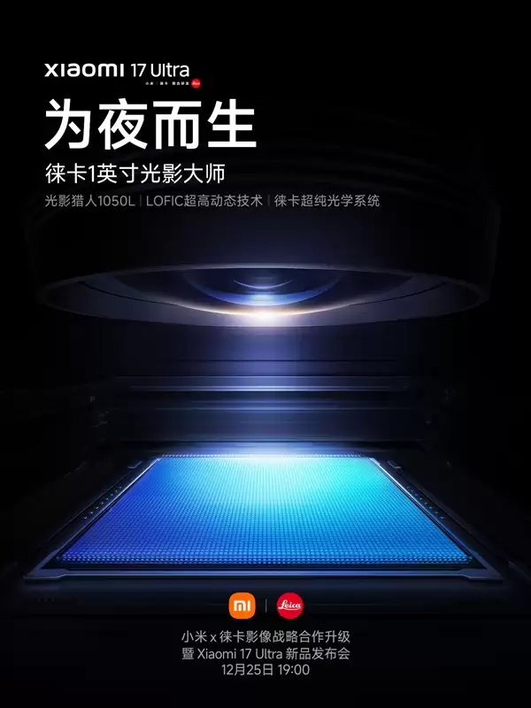 小米17 Ultra首发光影猎人1050L一英寸主摄:夜景实拍样张公布