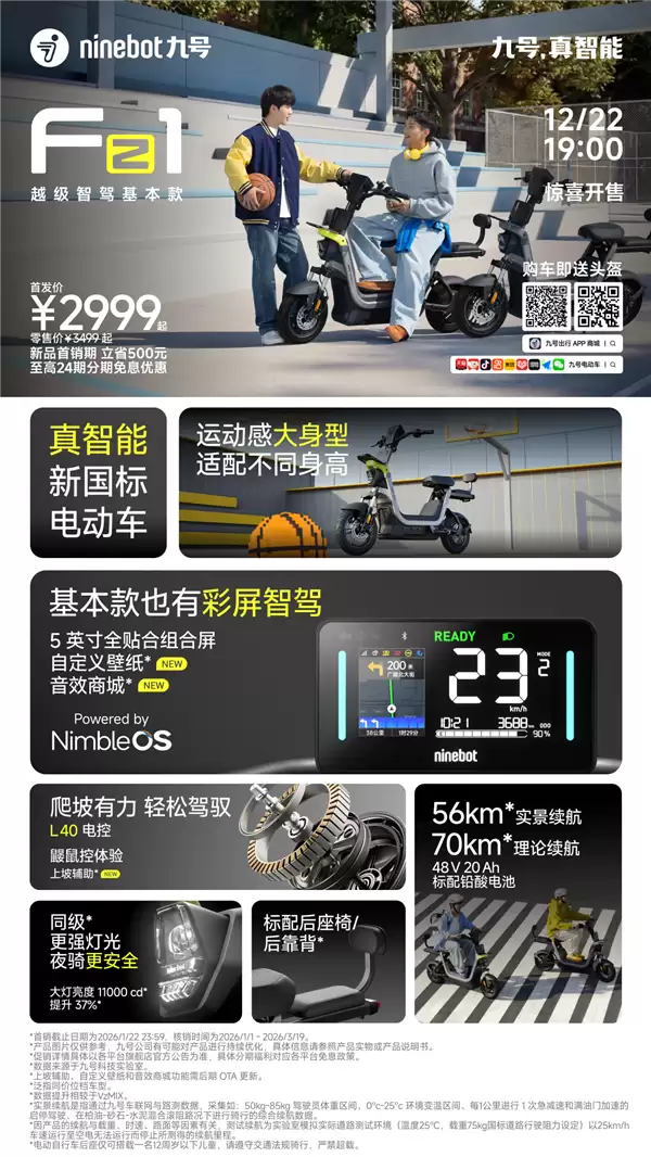 续航最高92公里 一周充次电！九号发布Fz系列新国标电动车发布：2999元起