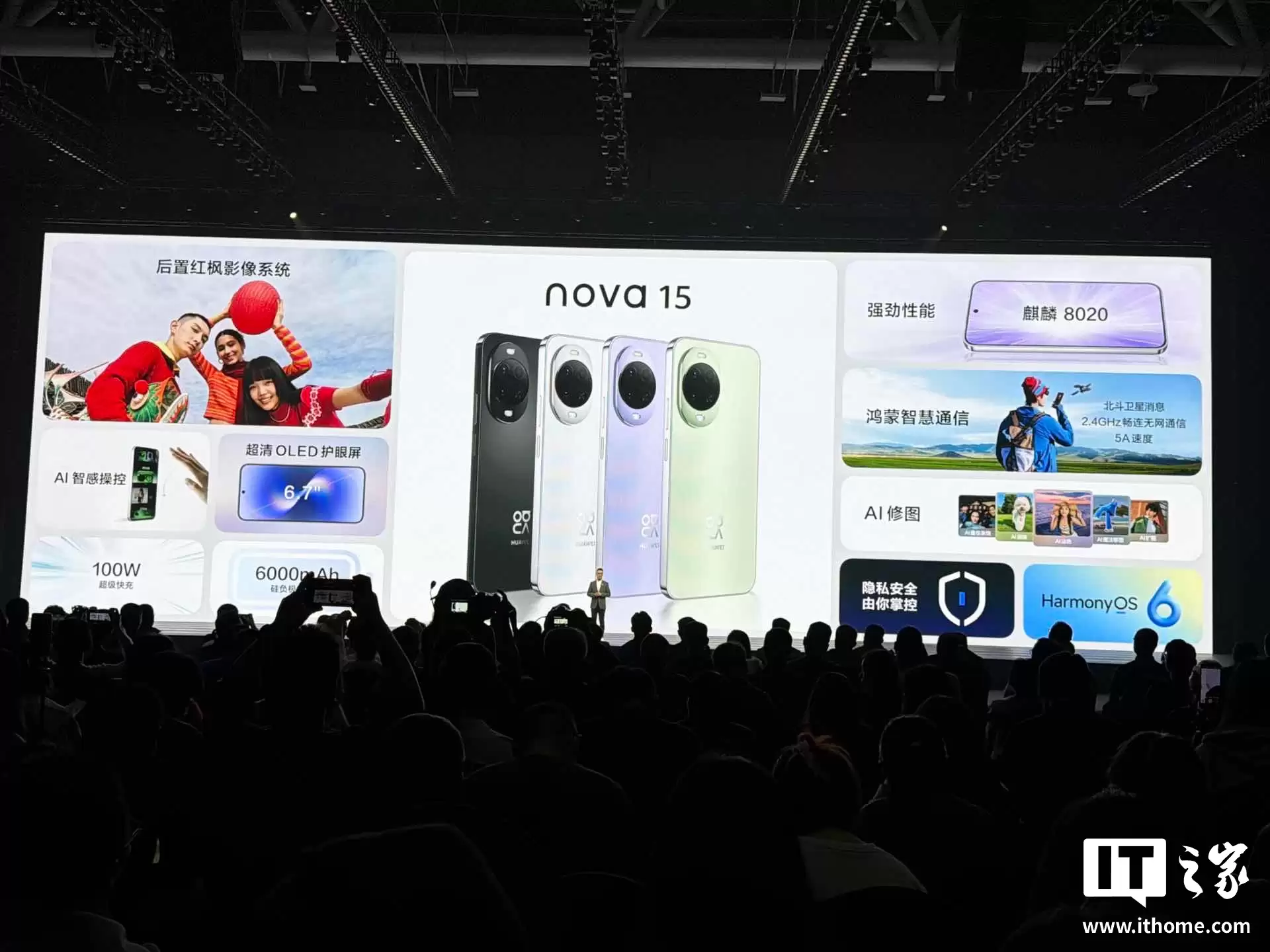 华为 nova 15 标准版手机发布：麒麟 8020 处理器、后置红枫影像系统，2699 元起