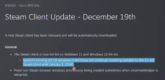 Steam将于2026年全面停用32位客户端