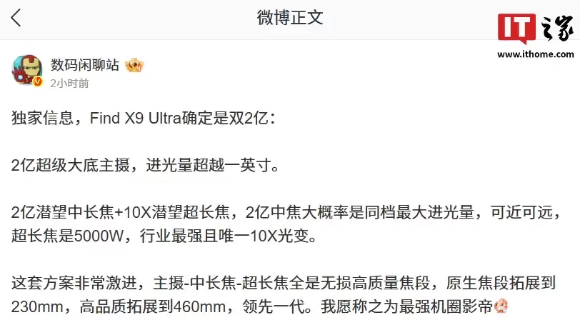 OPPO Find+X9+Ultra+手机内部代号“灯塔”，寓意行业影像灯塔