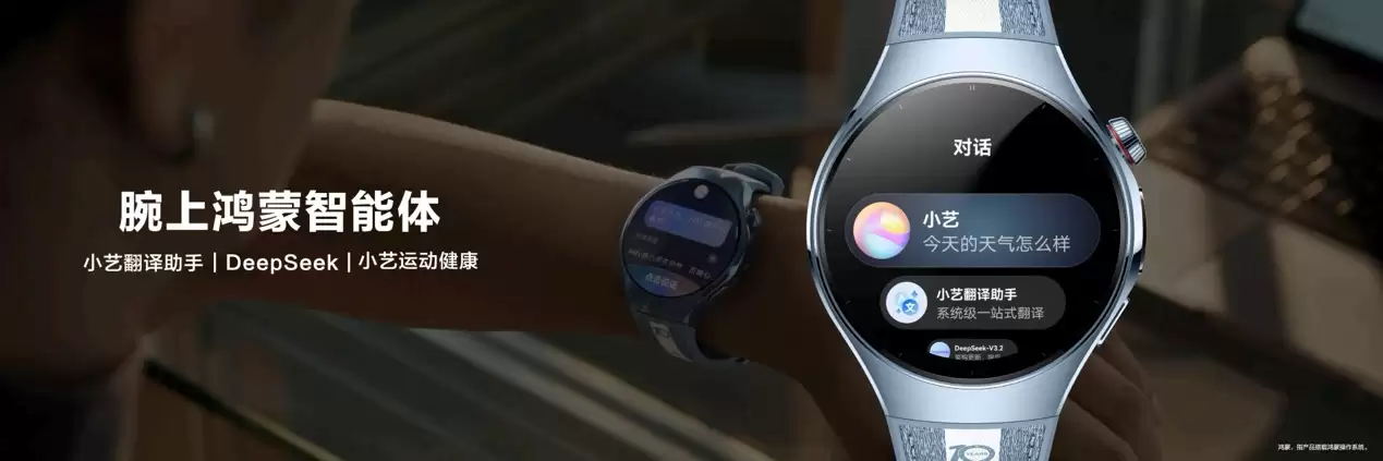 搭载 HarmonyOS 6.0，开启新篇章：HUAWEI WATCH 十周年款正式发布