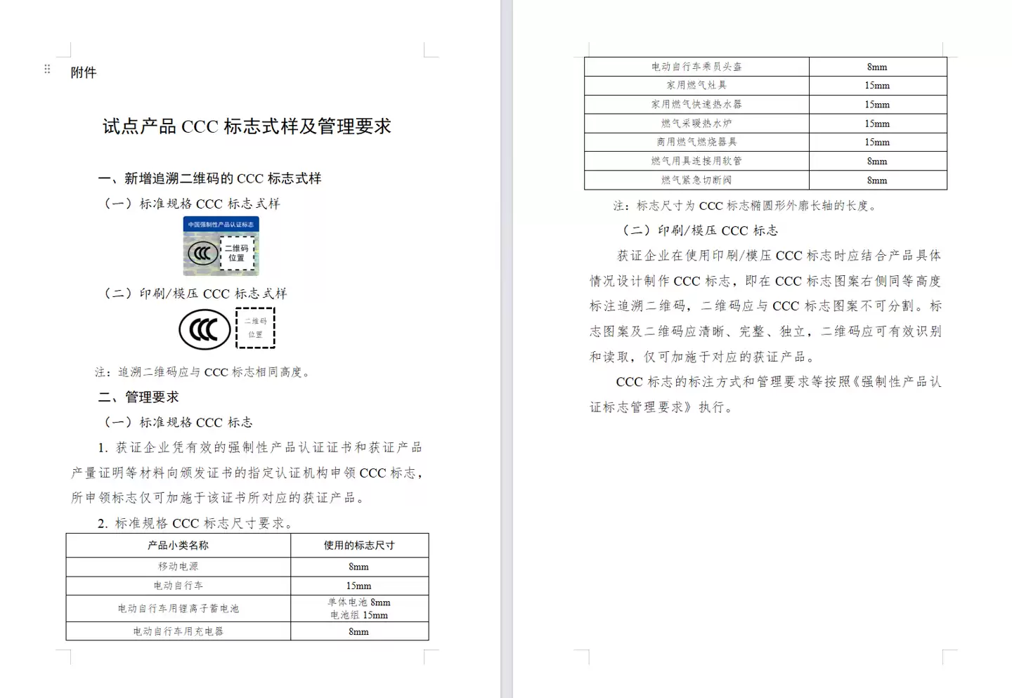 充电宝需标注追溯二维码,市场监督管理总局对 3 类高风险产品实施 CCC 认证标志试点改革